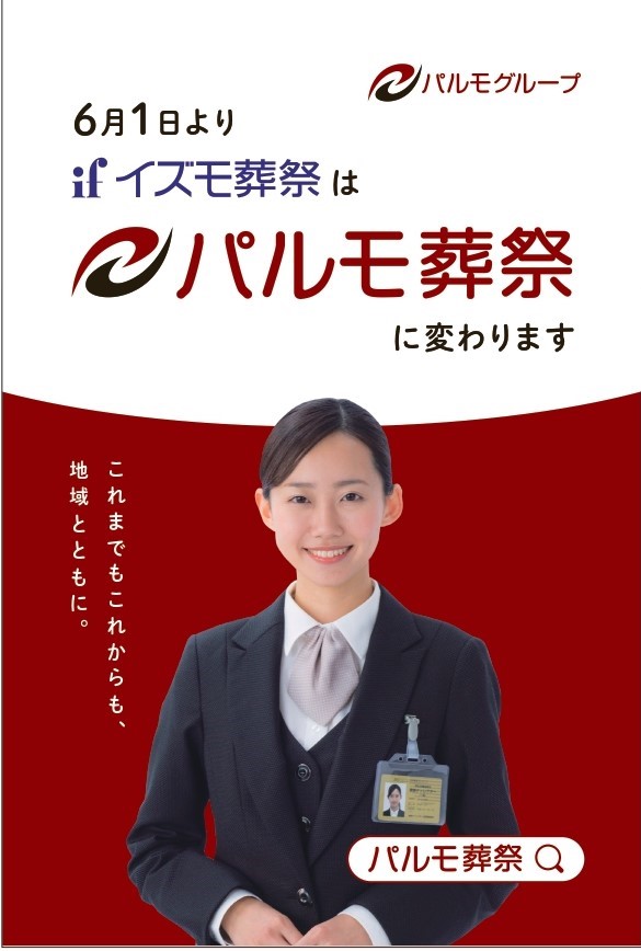 【サービス名変更のお知らせ】のイメージ